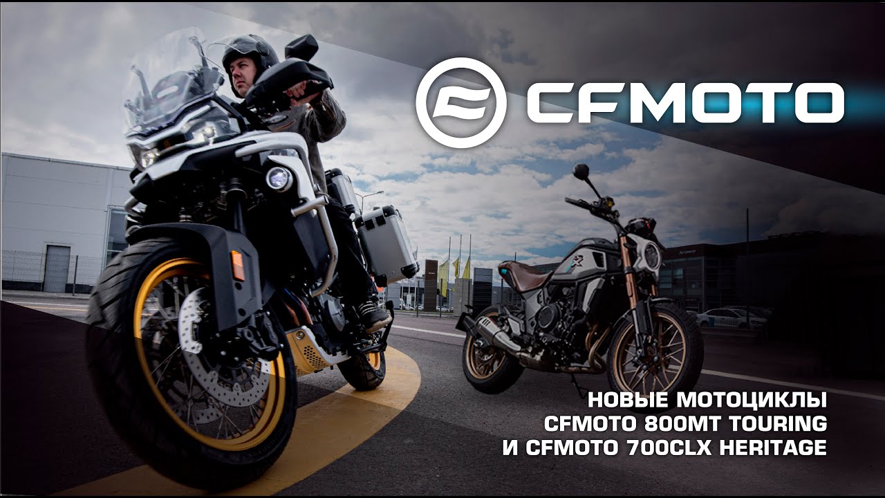 Cfmoto heritage. CFMOTO 700clx Heritage. Мотоцикл CFMOTO 700clx Heritage (ABS). CF Moto 700 CLX. CF Moto 700 CLX Sport.