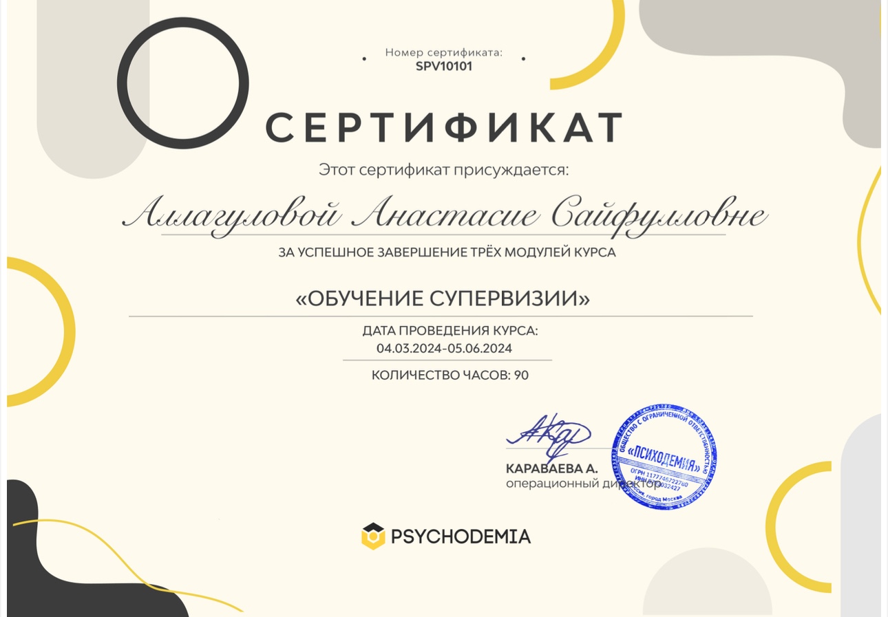 Обучение супервизии