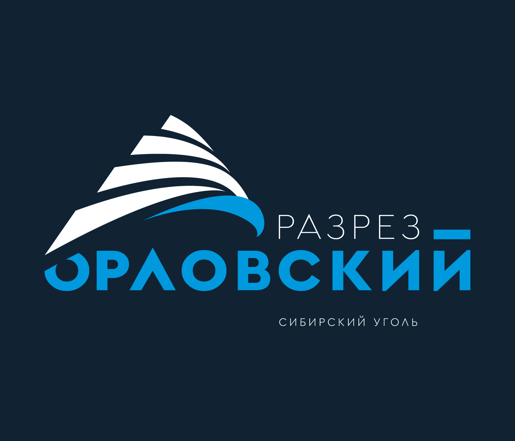 Разрез Орловский | Сибирский Уголь