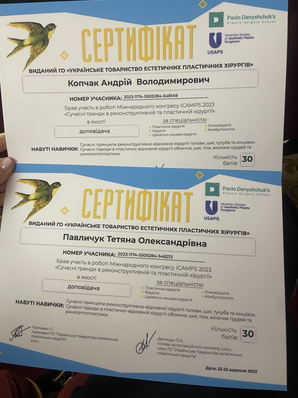 Сертифікати учасника ICAMPS 2023 Андрія Копчака і Тетяни Павличук