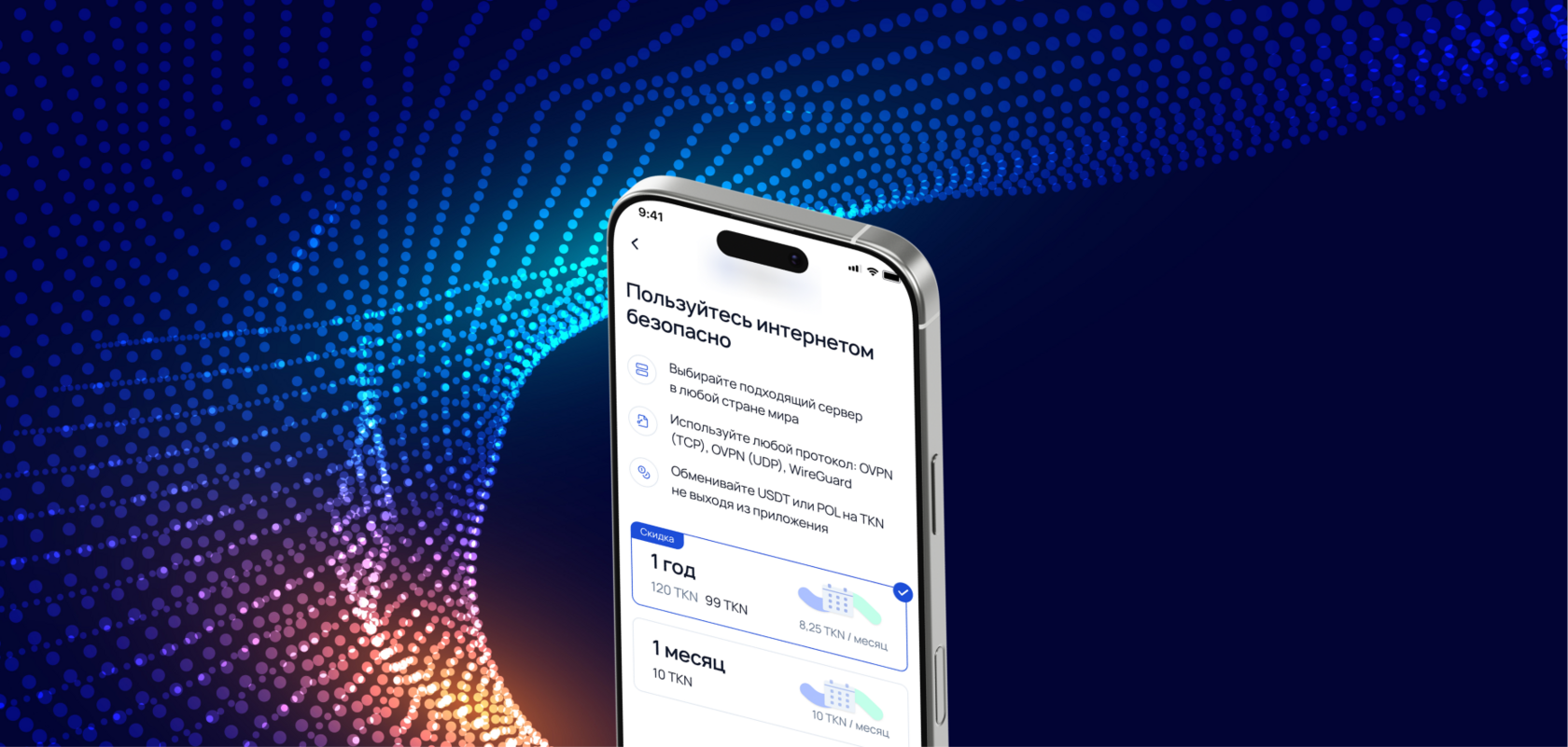Nodus блокчейн VPN
