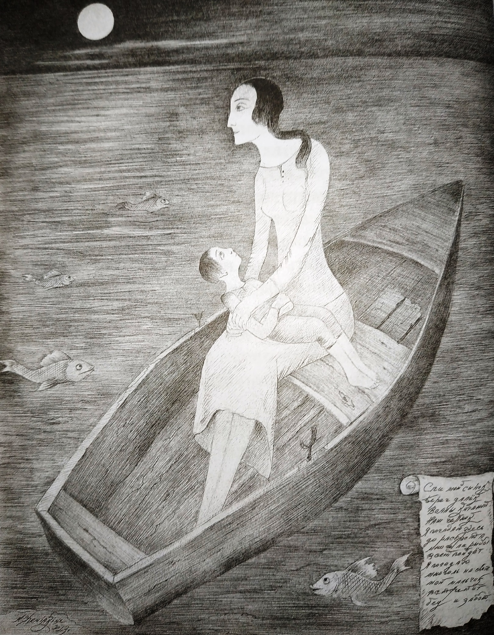 Рисунок из книги Михаила Шемякина  