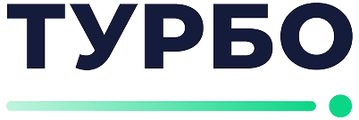 турбо