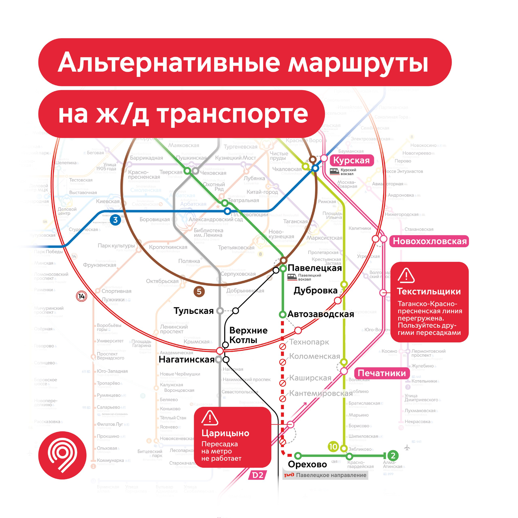 Схема МЦК Москвы. МЦК-2 схема станций. Мцд2 схема метро. Схема метро Москвы с МЦК И МЦД 2023. Д2 пересадки