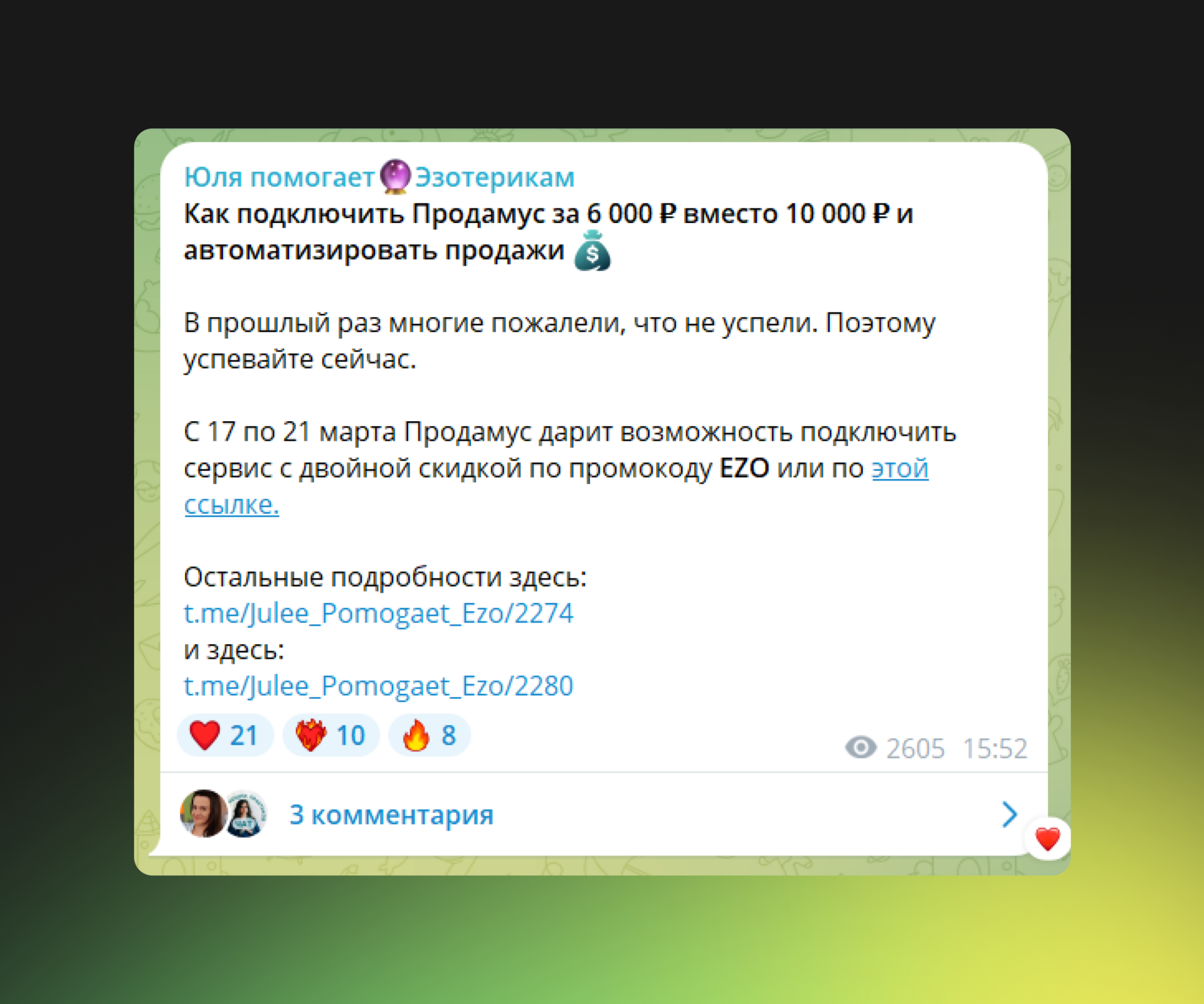 Скриншот поста в Telegram с призывом подключиться к Prodamus