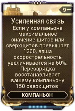 Усиленная связь