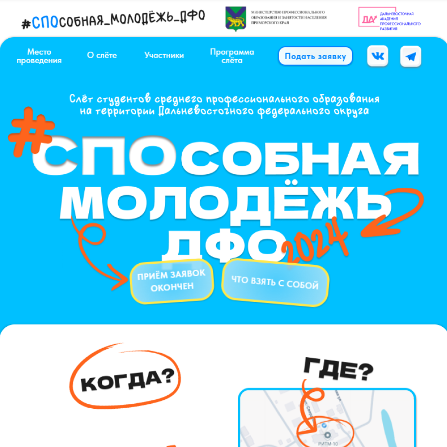 СПОсобная молодёжь ДФО
