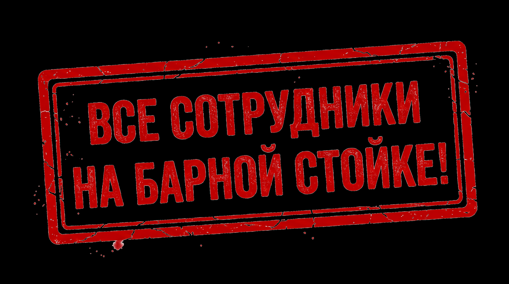 Вызов сотрудника