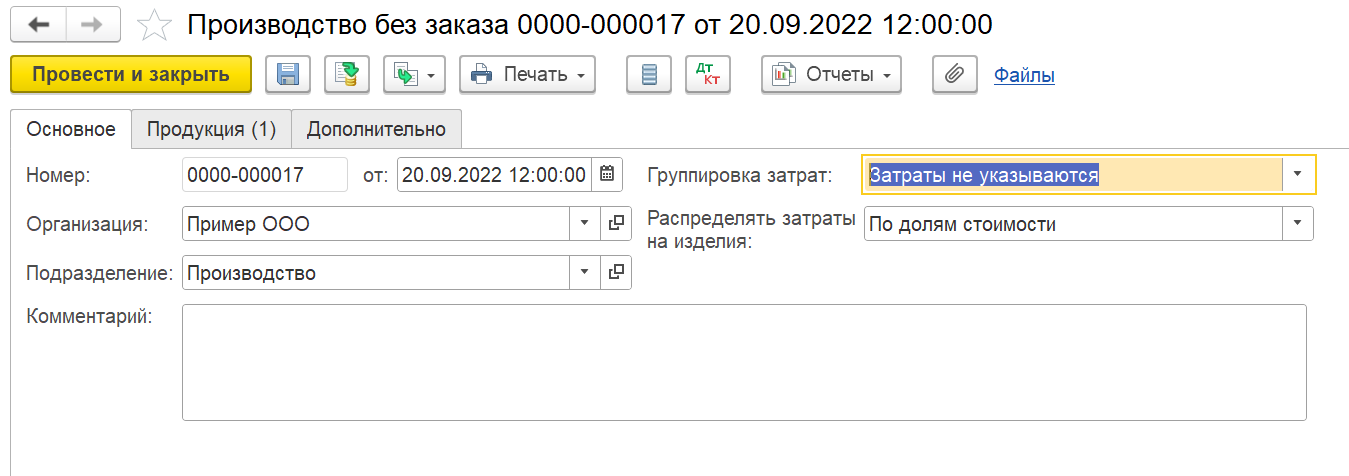 Документ Производство без заказа в 1С Комплексная автоматизация 2