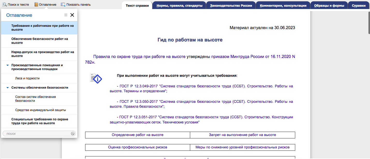 Работы на высоте: наряд-допуск, требования к охране труда - «Браво Софт»