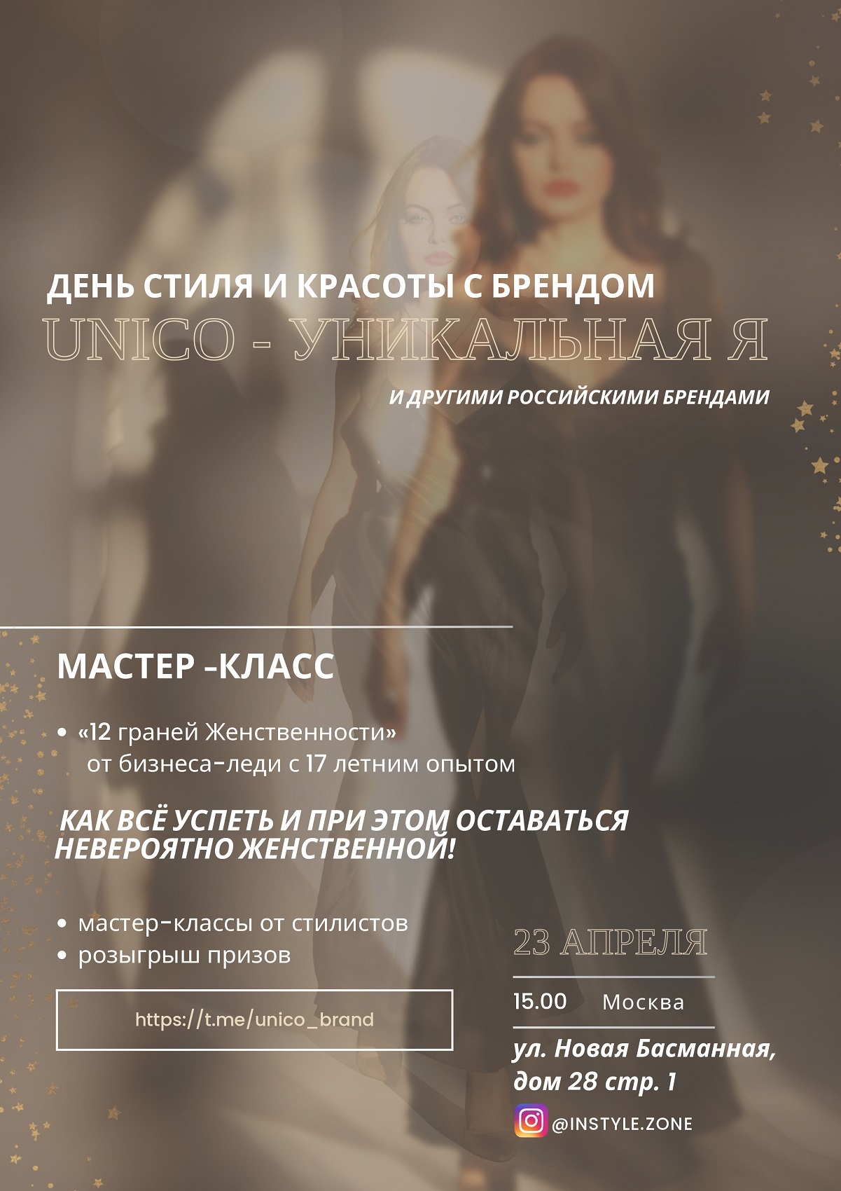 День стиля и красоты с брендом UNICO в шоуруме Instyle Zone