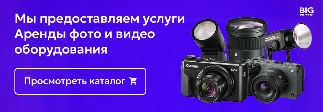 Big Rental — аренда фото и видеотехники