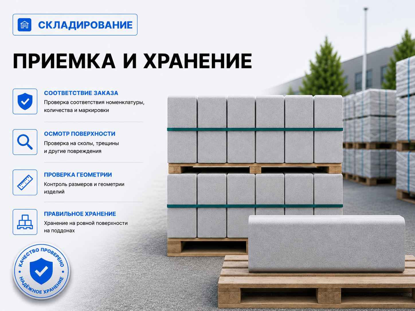 Правила приёмки и хранения бортовых камней