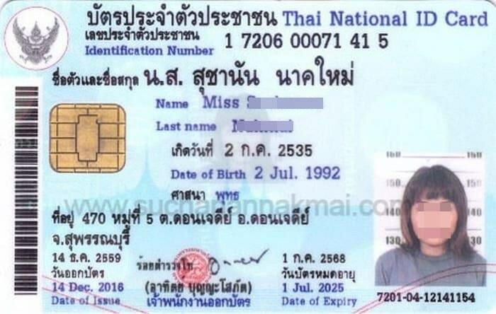 Day id. ID Thailand. Thai ID Card. National ID В Тайланде что это. Тайланд ID Card number.