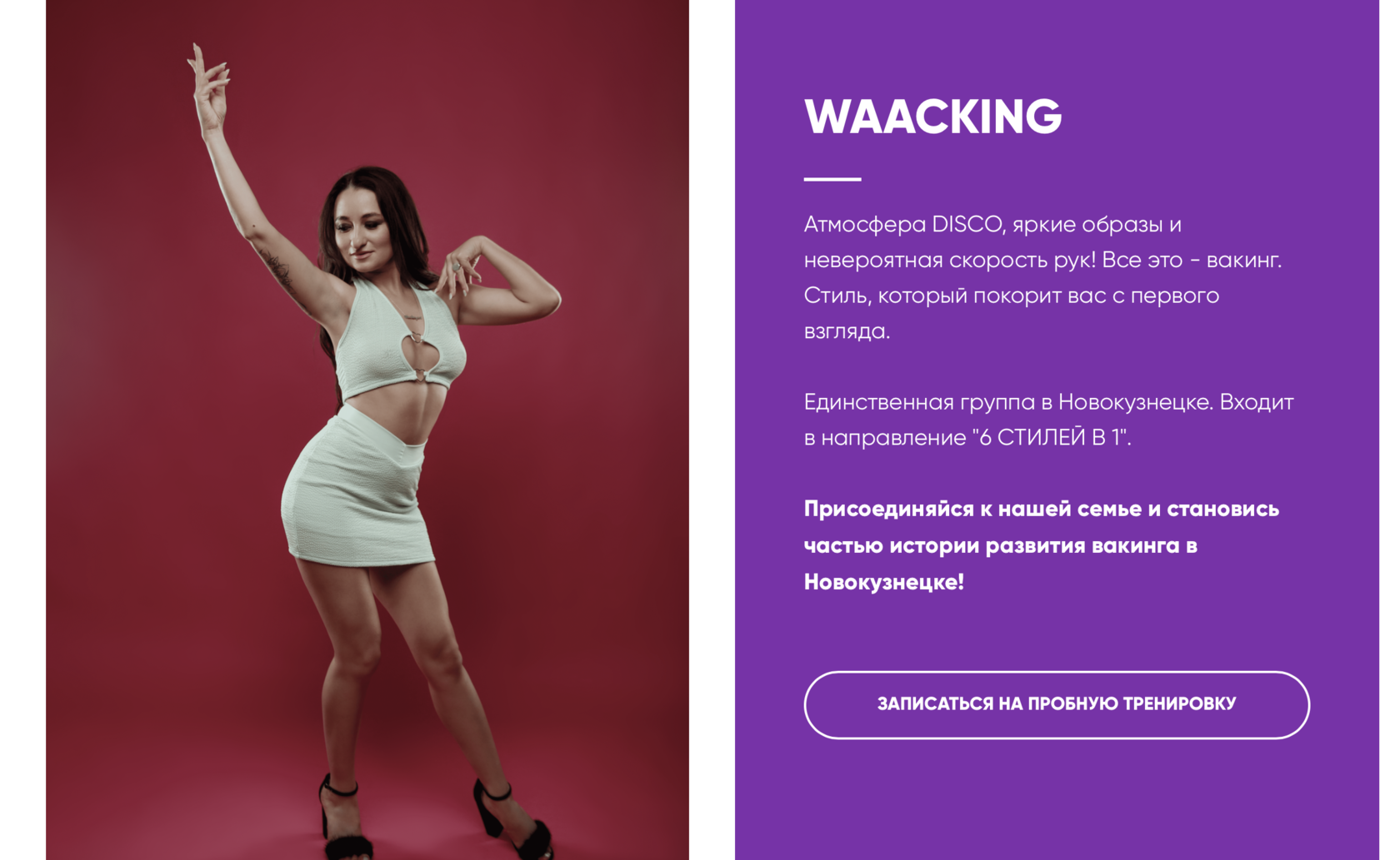 Стили #BEONEDANCE | Waacking | Вакинг