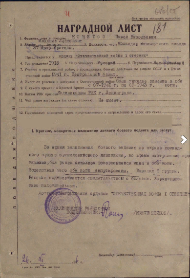 Наградной лист, лист 1