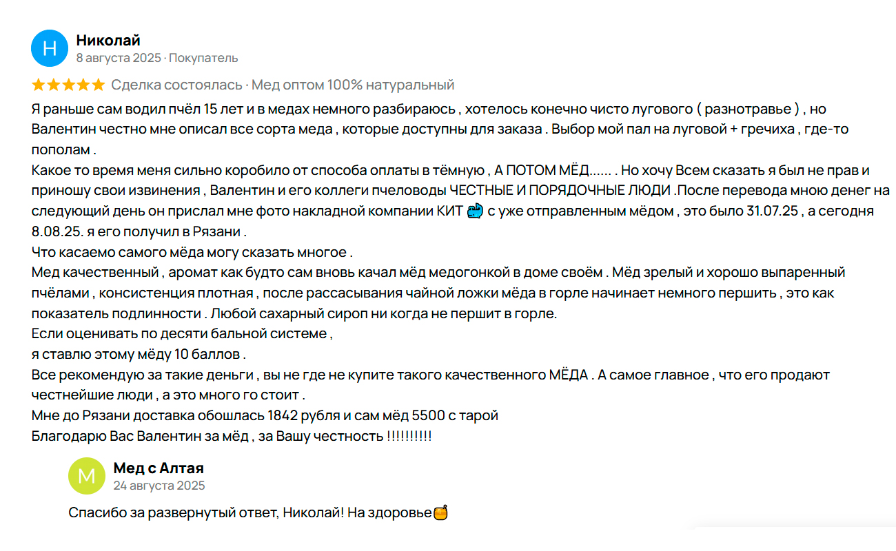 Отзыв о пыльце