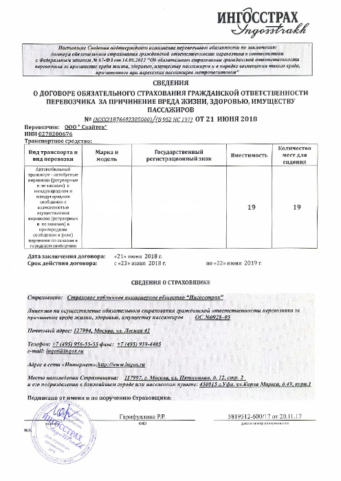 Договор обязательного страхования гражданской ответственности. Договор обязательного страхования пассажиров. Договор страхования гражданской ответственности перевозчика. Страховка пассажиров автобусов. Страховка пассажиров автобусов осгоп.