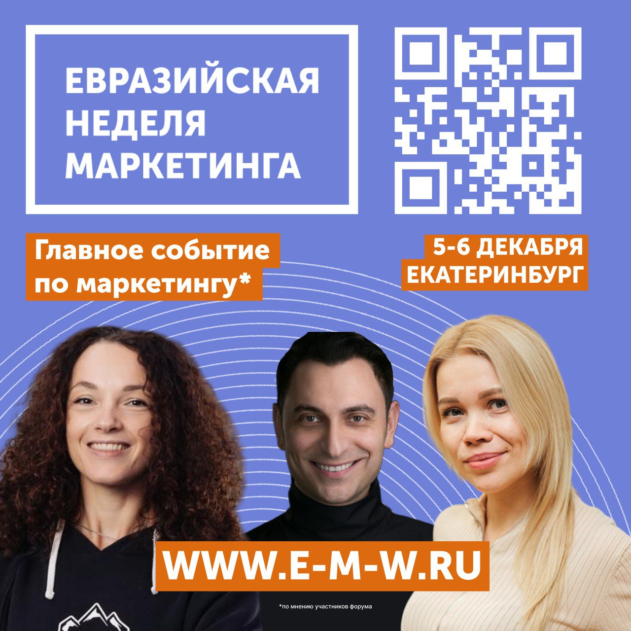 Евразийская неделя маркетинга 2024