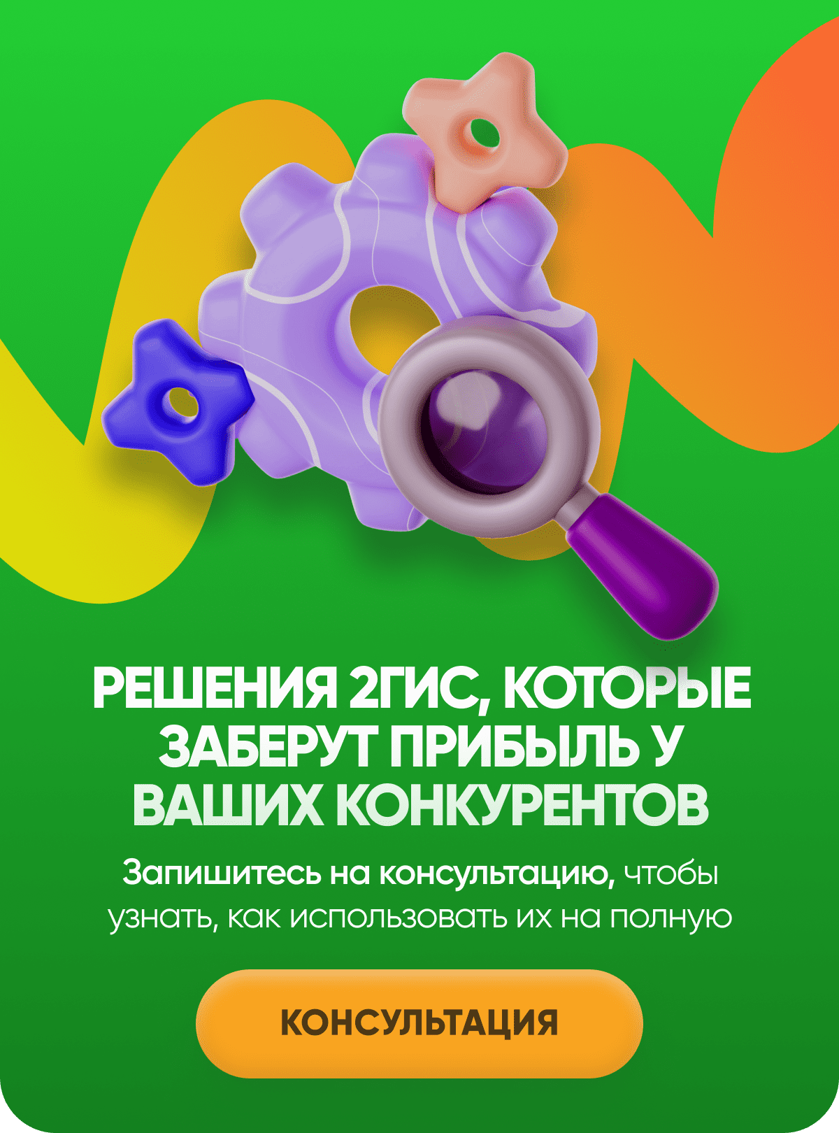 Решения 2ГИС, которые заберут прибыль у ваших конкурентов