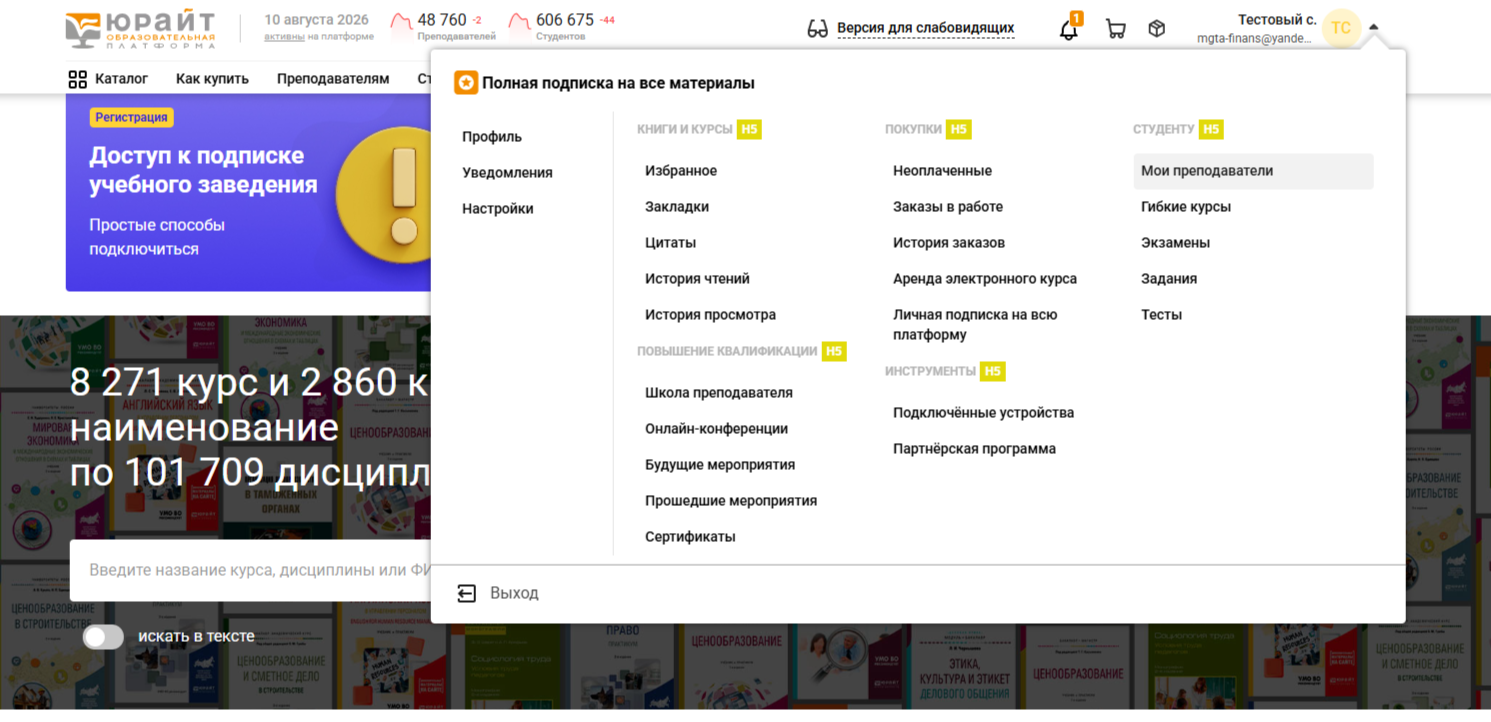 Мои преподаватели — добавление преподавателя