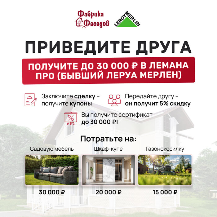 Подарочный сертификат по акции «Приведи друга» от Фабрики фасадов