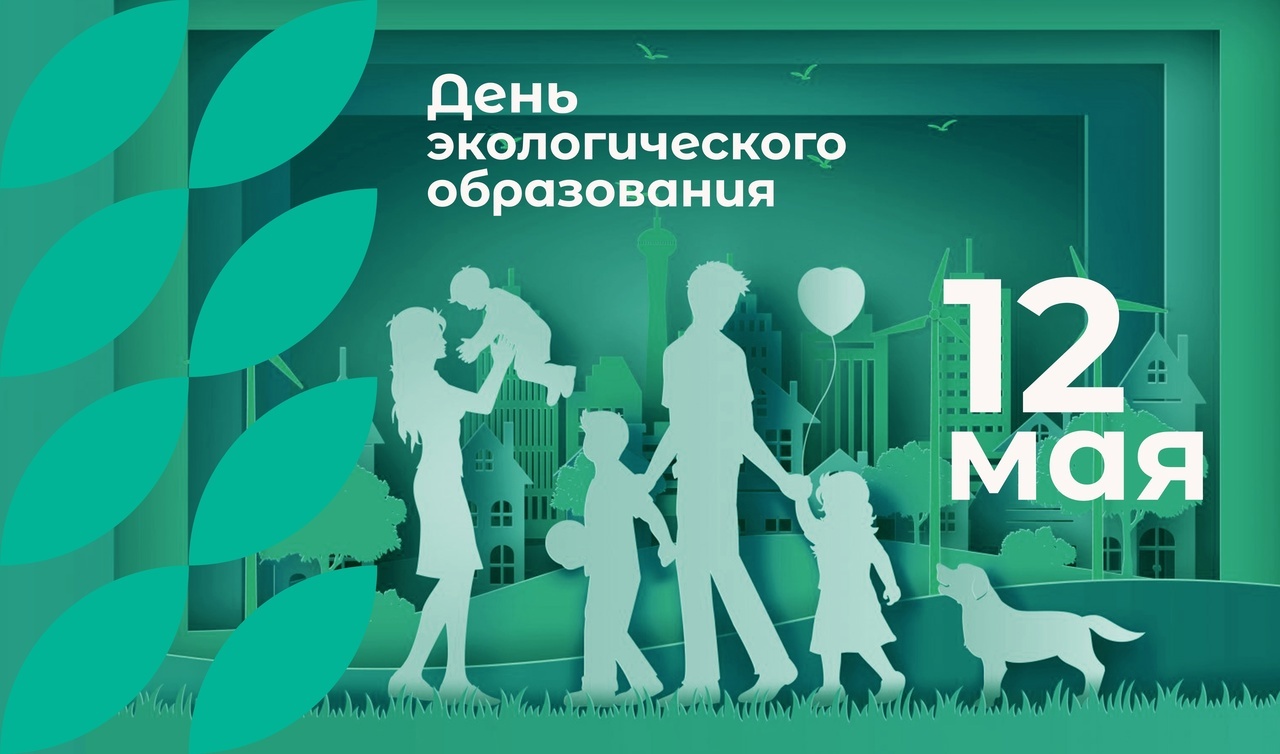 День экологического образования: geek hostel hotel Воронеж 2025 год