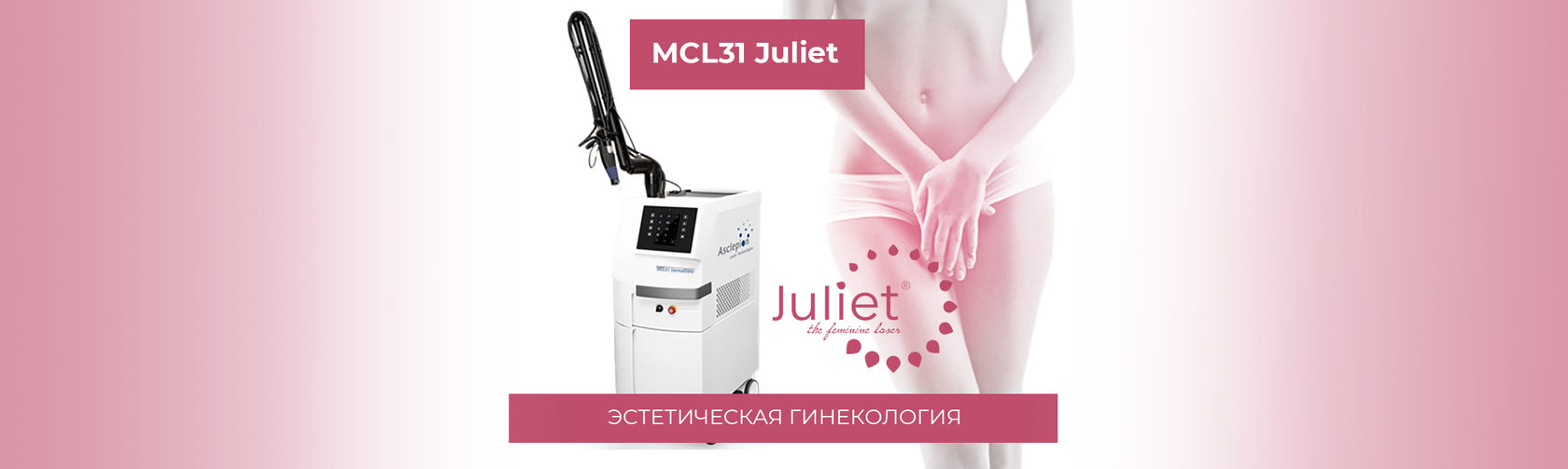 Аппарат MCL 31 Dermablate