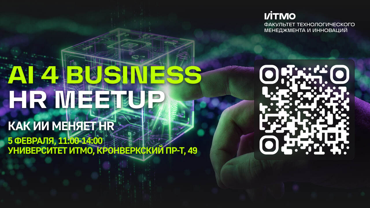 AI 4 Business Meetup для HR