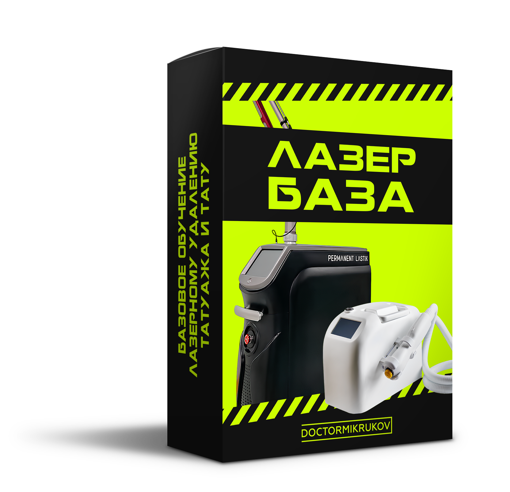 Онлайн обучение лазерному удалению татуажа и тату