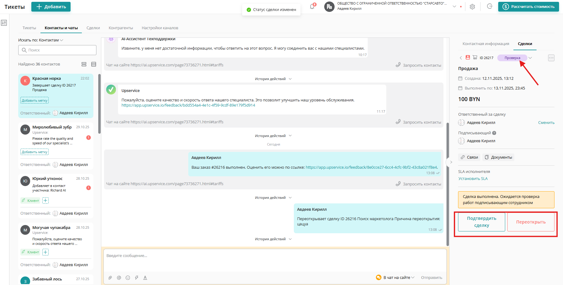 ожидайте проверку работы подписывающим сотрудником