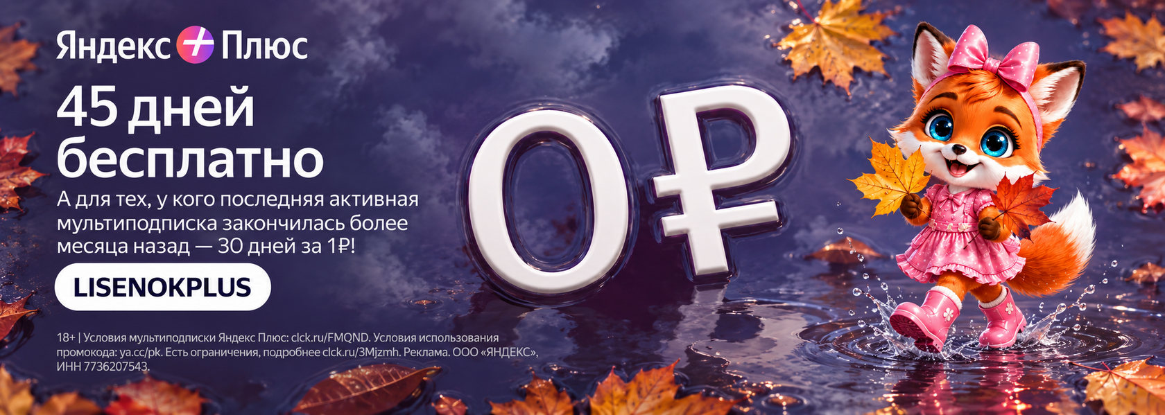 Промокод на подписку Яндекс Плюс 