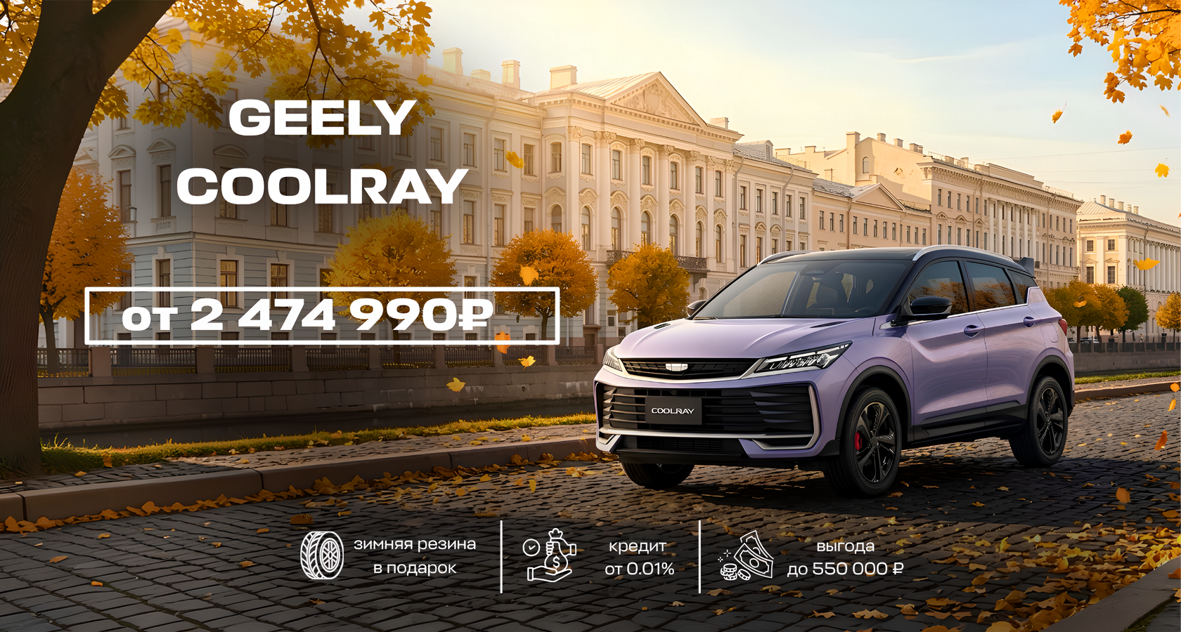 GEELY COOLRAY — запись на тест-драйв