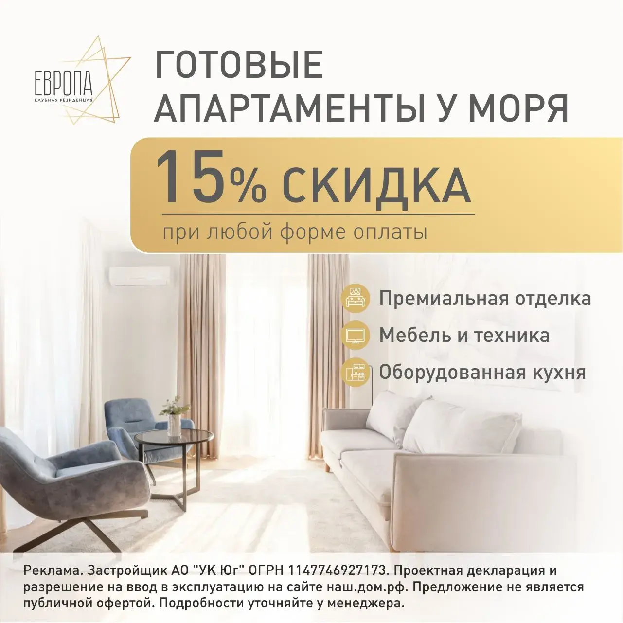 Апартаменты у моря со скидкой 15% в Клубной резиденции Европа