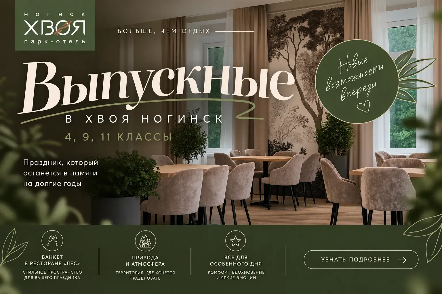 выпускной