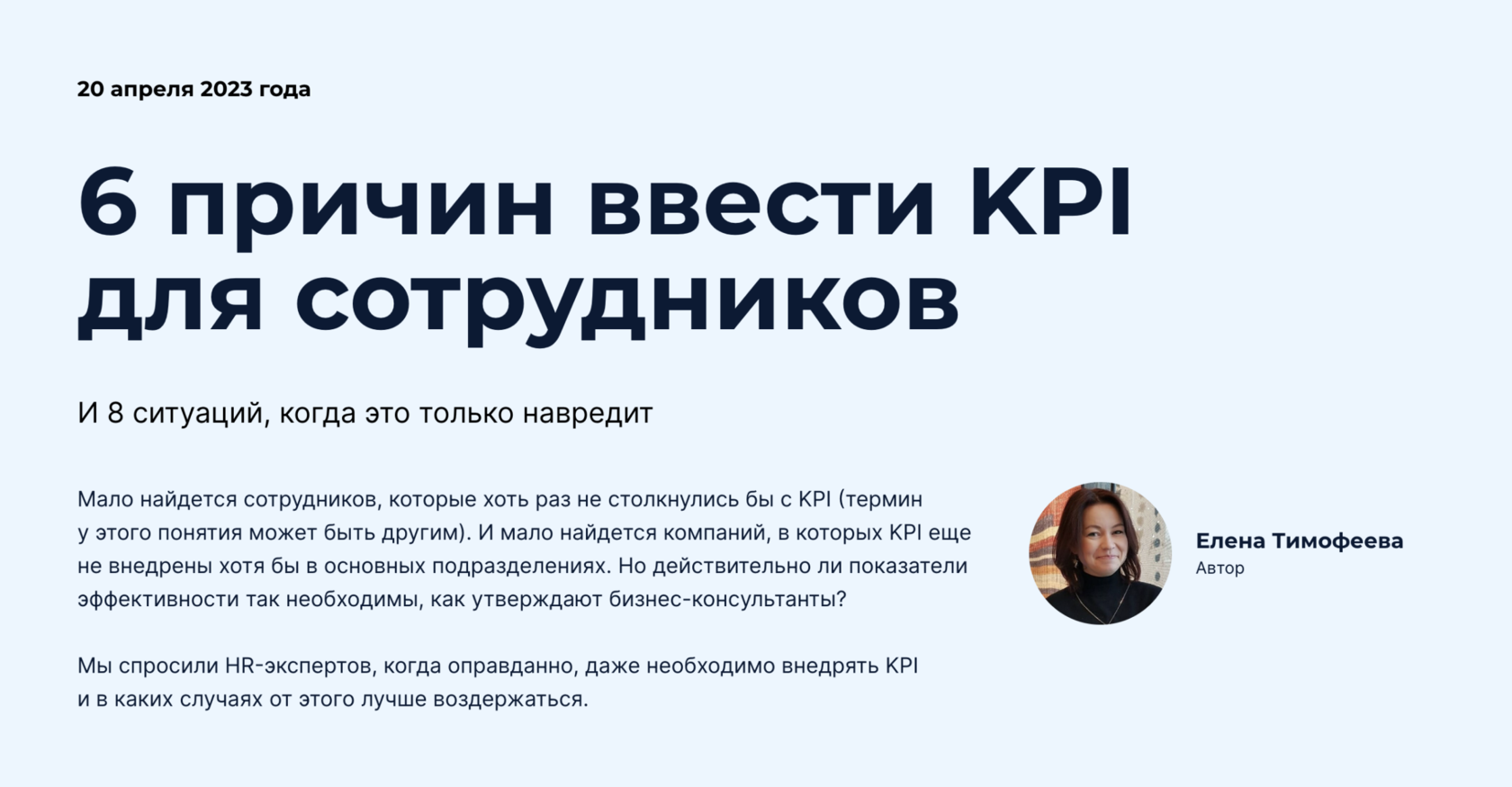 Зачем внедрять KPI для сотрудников