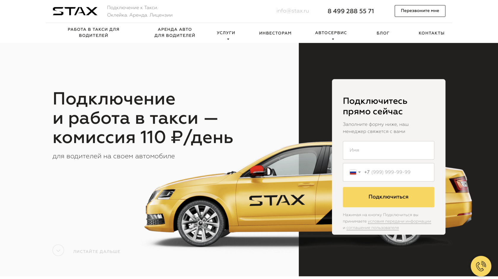 STAX — все о такси