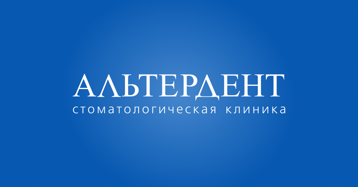 Альтердент братск. Альтердент братск. Альтердент братск. Альтердент братск. Альтердент.