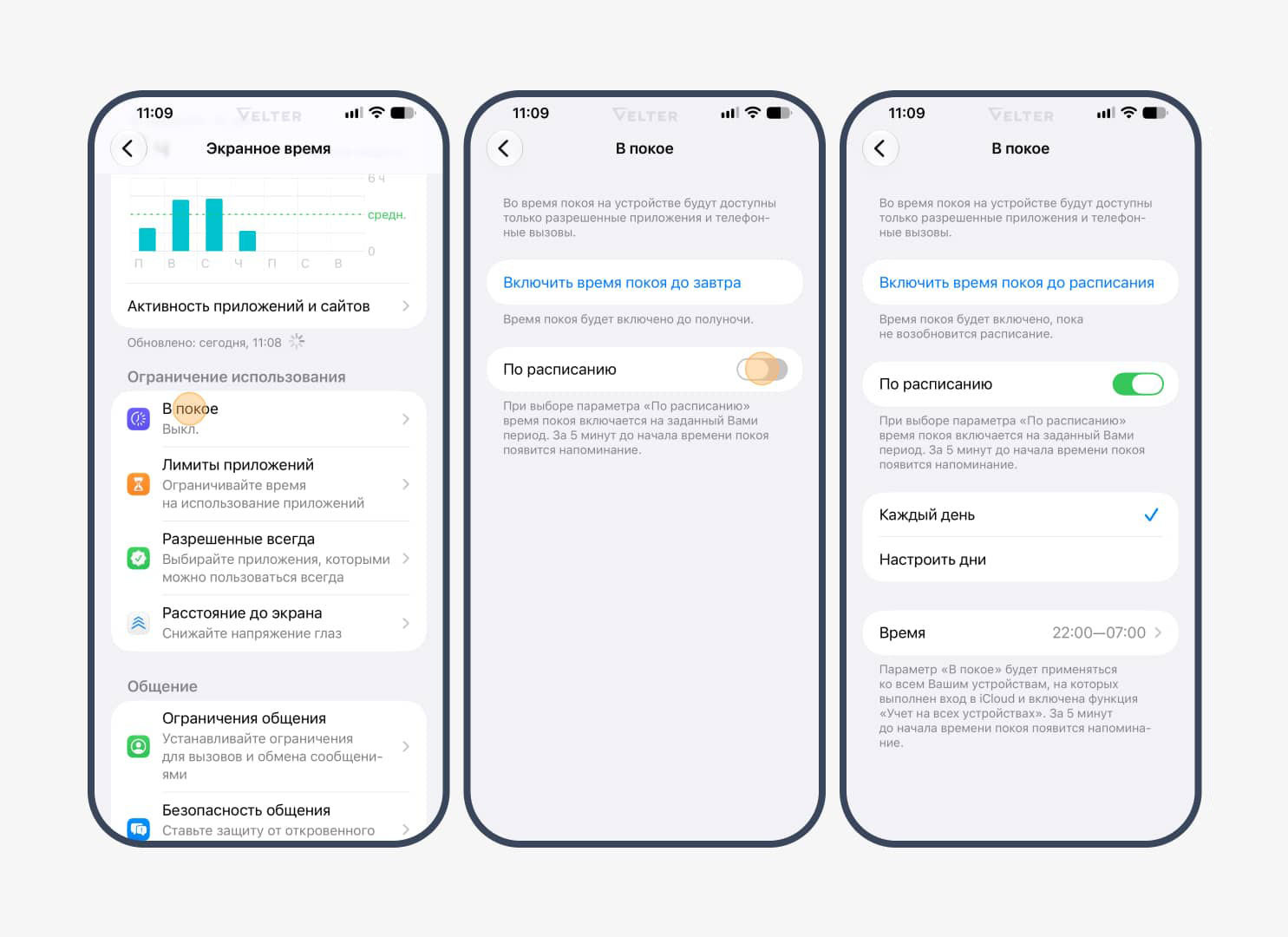 Настройка режима «В покое» на iPhone