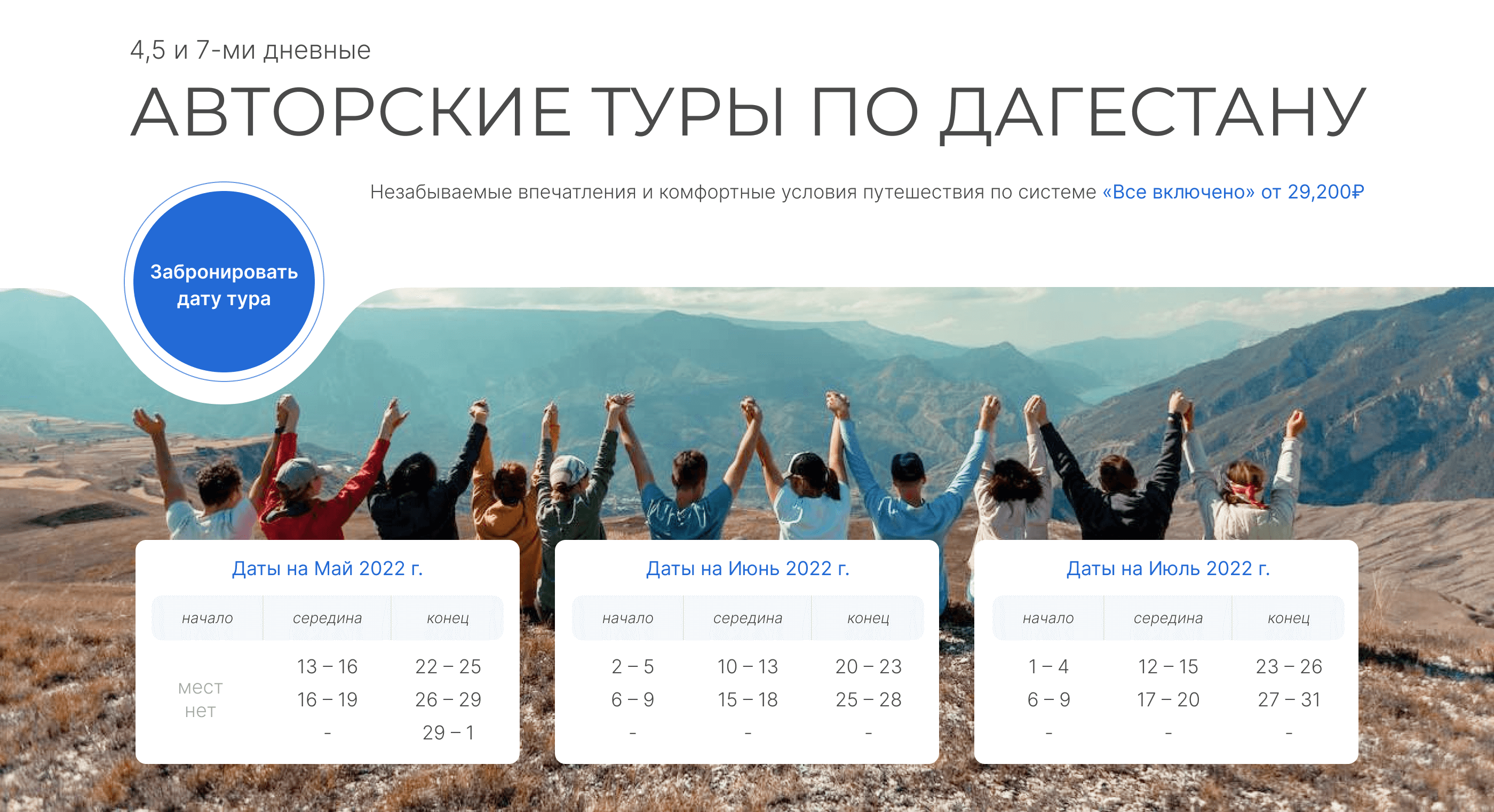 Программа дагестан. Тур по Дагестану визитка. Визитка туризм Дагестан. Дагестан авторский тур даты. Интеллектуальный тур Дагестан.