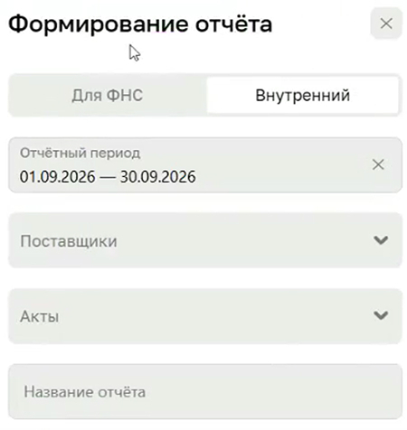 Формирование отчёта: фильтры
