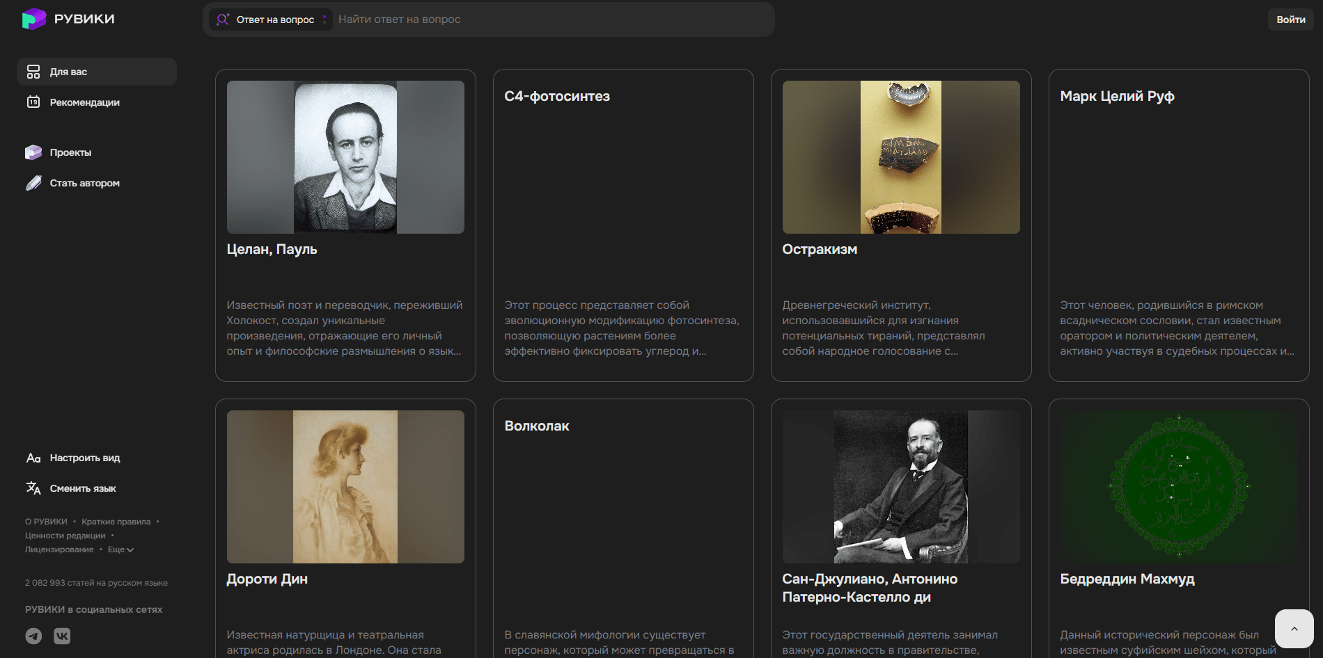 Разбор и сравнение Рувики и Википедии: зачем, а главное почему