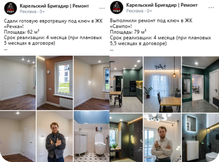 Примеры рекламных публикаций компании «Карельский Бригадир»