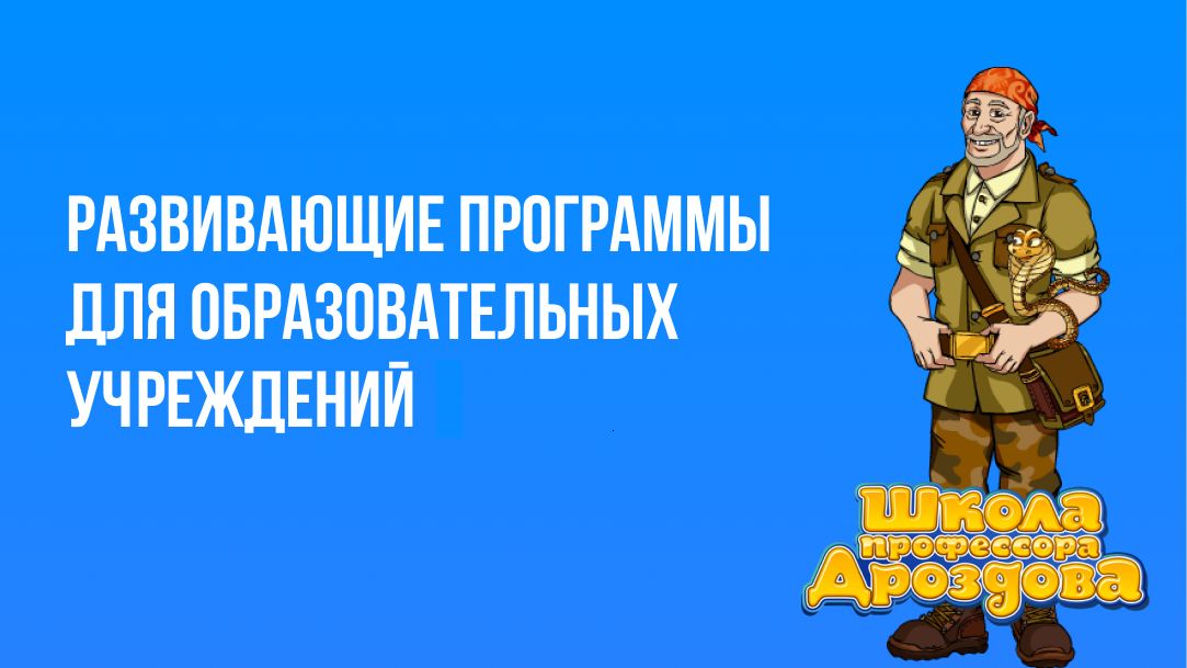 Школа профессора Дроздова