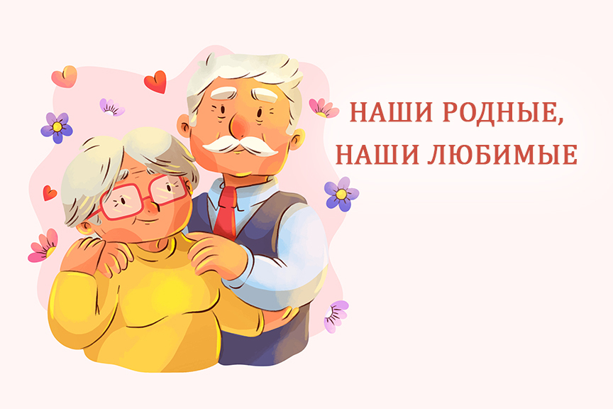 Всероссийский детский творческий конкурс, посвященный Дню бабушек и дедушек «Наши родные, наши любимые»