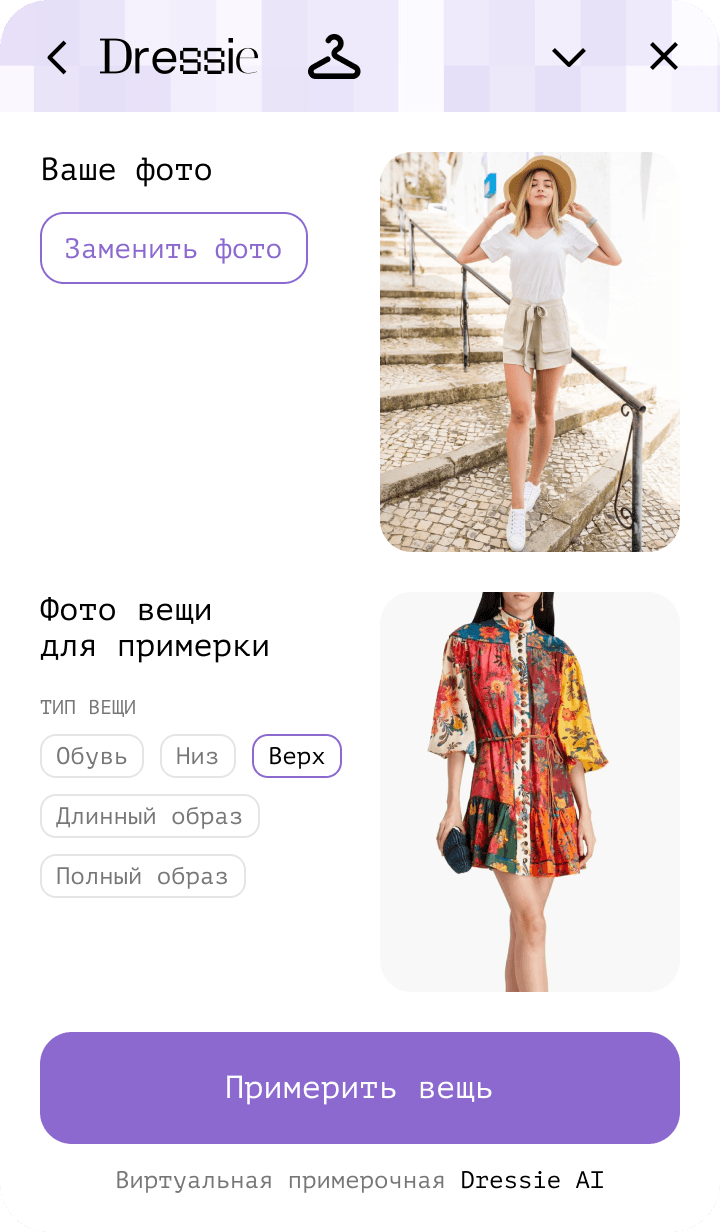 Виджет примерки в интернет-магазине