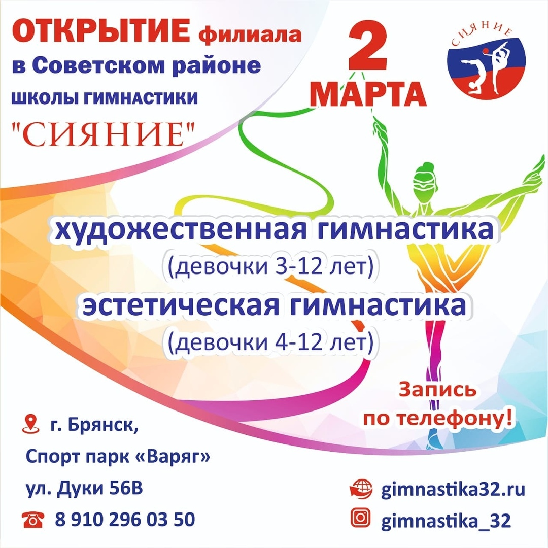 Магазин Сияние Брянск Официальный Сайт