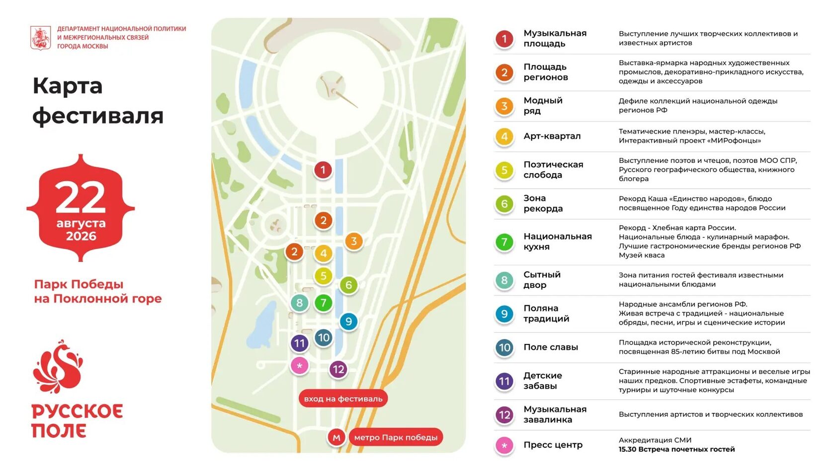 Фестиваль  «Русское поле» 2026