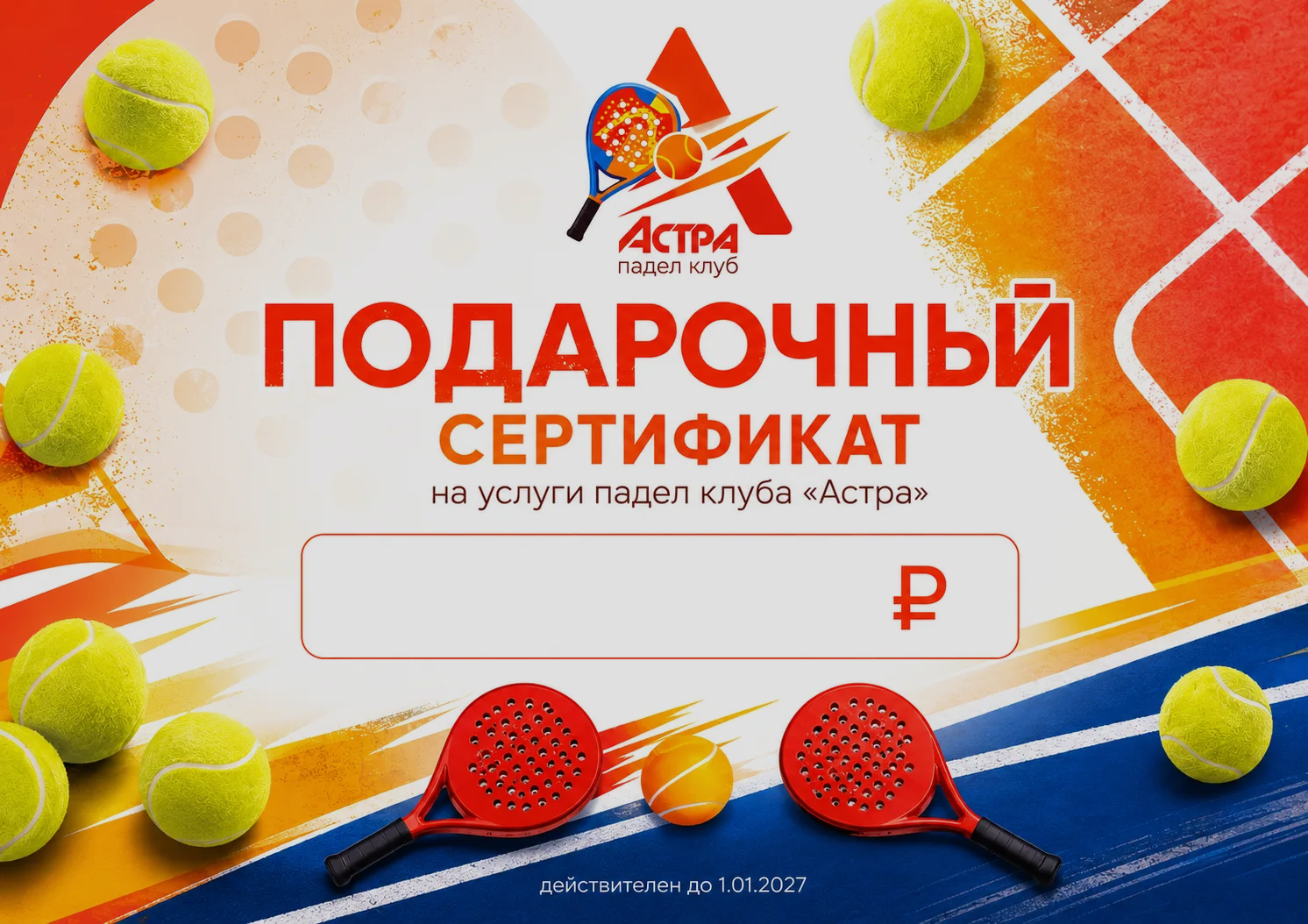 Подарочный сертификат