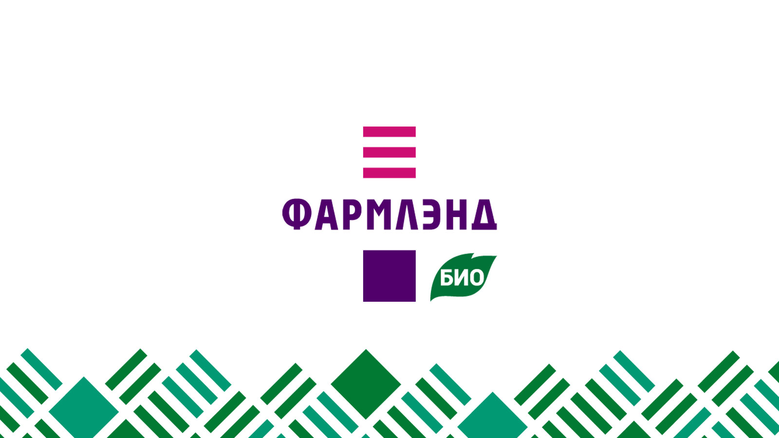 ФАРМЛЭНД БИО